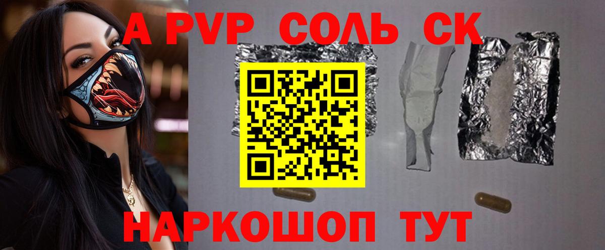 A PVP Соль  A-PVP СК  A-PVP Crystall  Alpha-PVP  Кувандык  Вход с VPN 