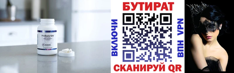 где найти   Кувандык  Бутират бутандиол 