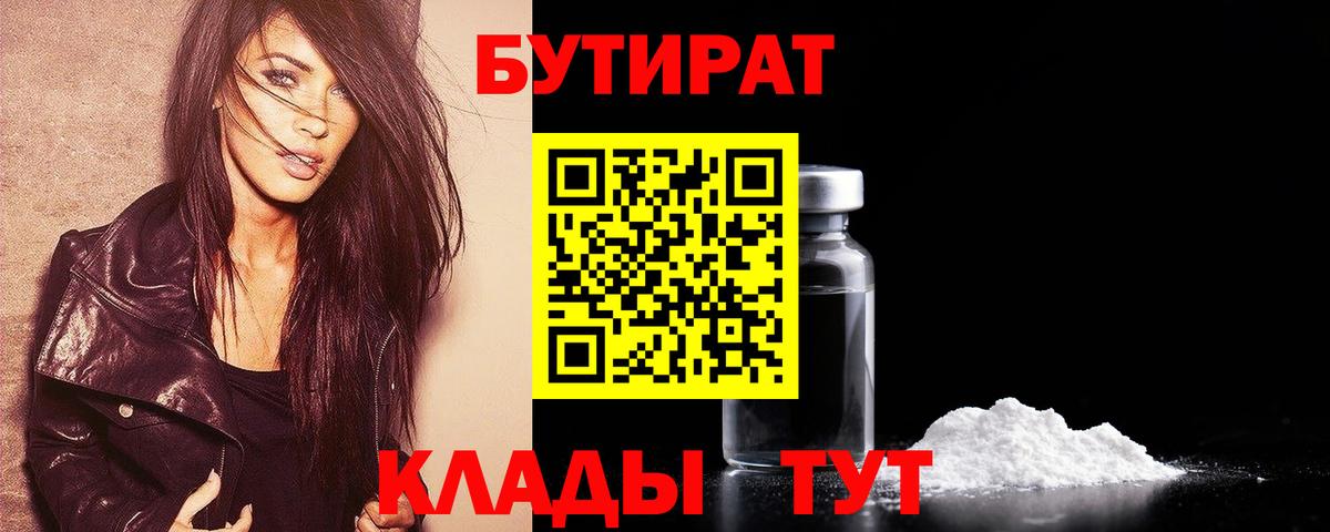БУТИРАТ Butirat Кувандык