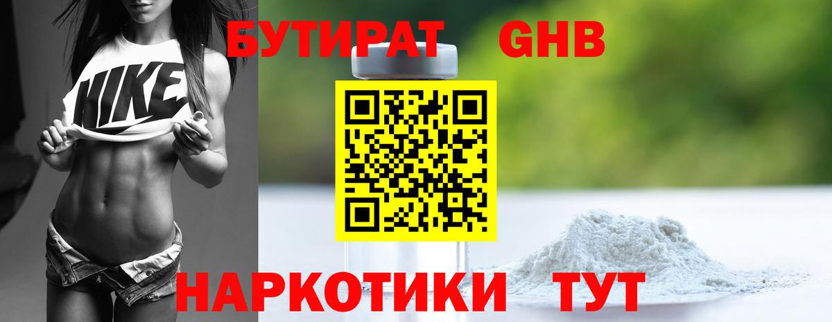 БУТИРАТ бутик  БУТИРАТ  Кувандык  Вход с VPN 