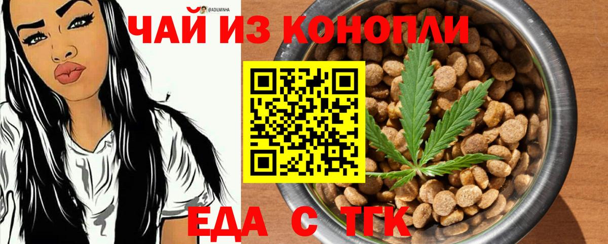Печенье с ТГК конопля  Вход с VPN  Кувандык 