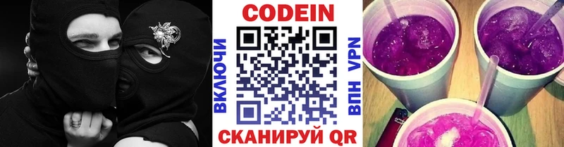 маркетплейс телеграм  Кувандык  Codein Purple Drank 