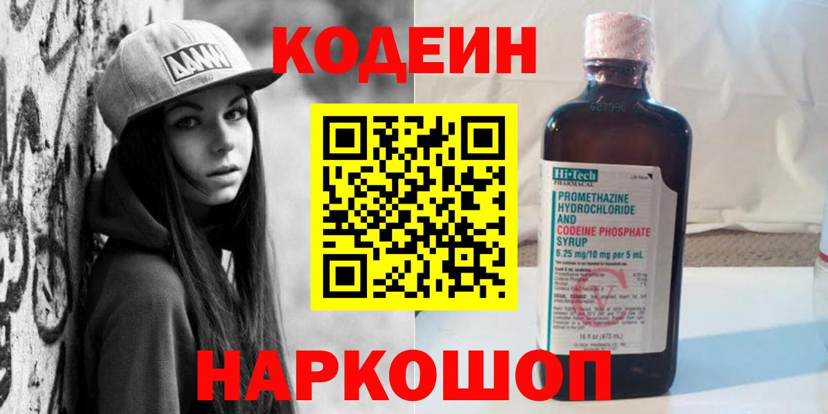 Кодеиновый сироп Lean напиток Lean (лин)  Кодеин напиток Lean (лин)  Вход с VPN  Кувандык 