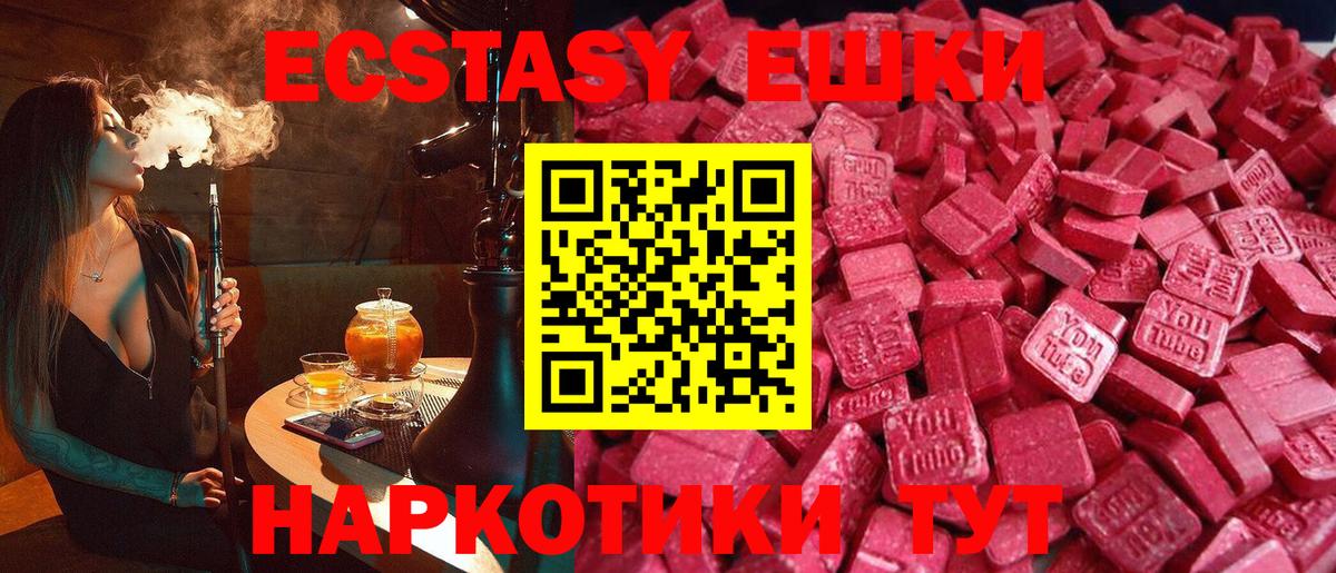 Ecstasy ешки Кувандык
