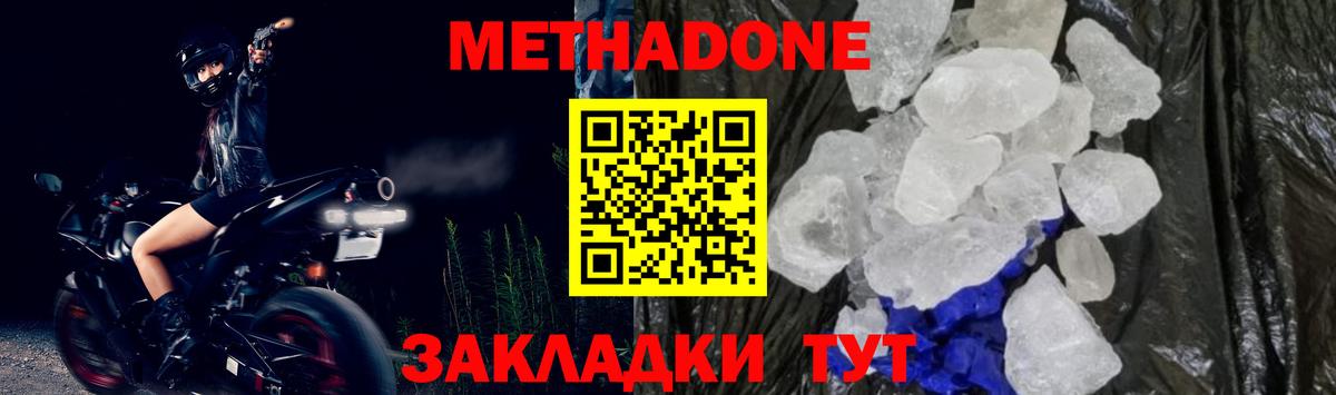 Метадон белоснежный  Вход с VPN  Кувандык 