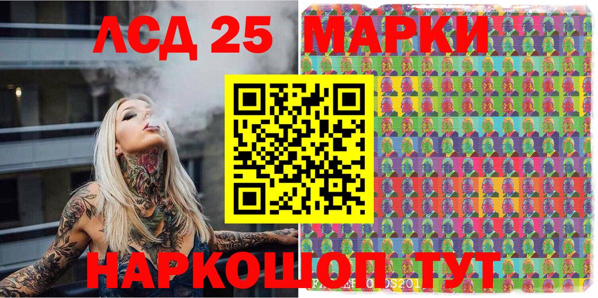 Марки 25I-NBOMe 1500мкг Кувандык